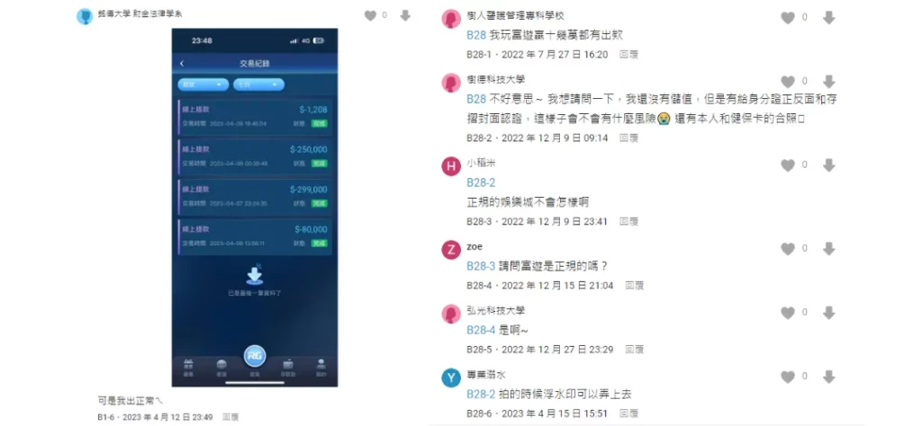 其他Dcard網友對於富遊娛樂城評價