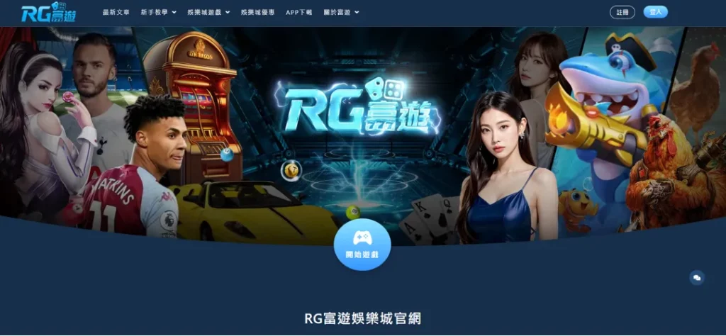 富遊娛樂城首頁非常精緻