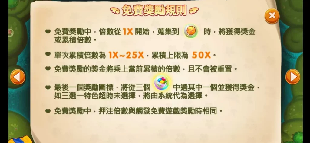 富遊電子-跑跑愛麗絲規則4