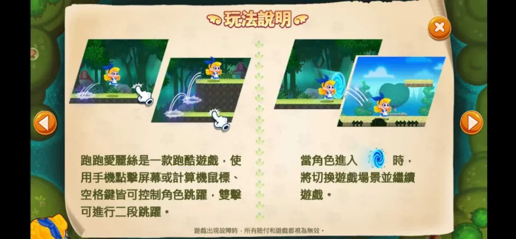 富遊電子-跑跑愛麗絲規則