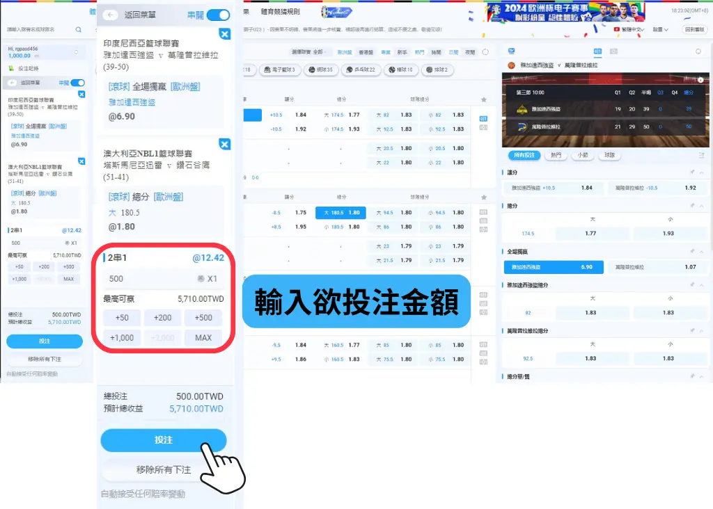 籃球運彩 - 串關教學