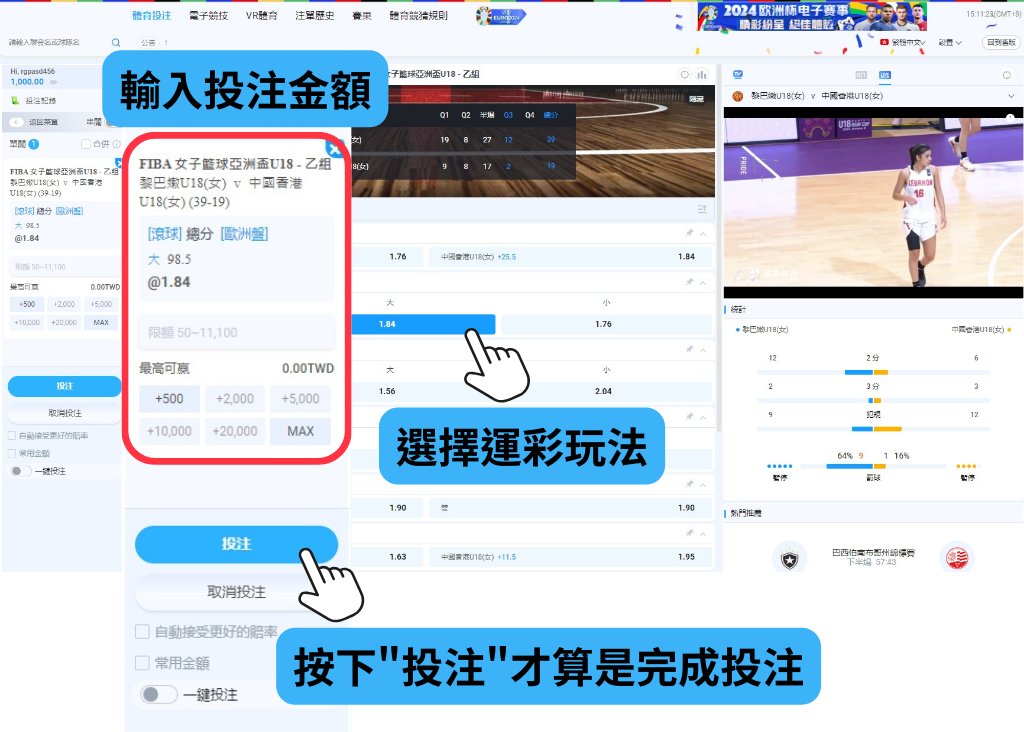 籃球運彩 - 場中投注教學