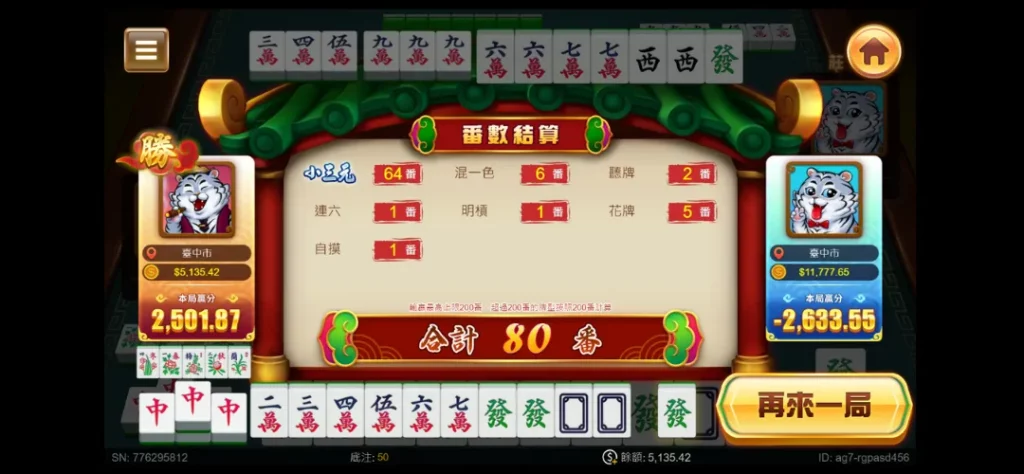 RG棋牌兩人麻將:胡牌有機會超多台