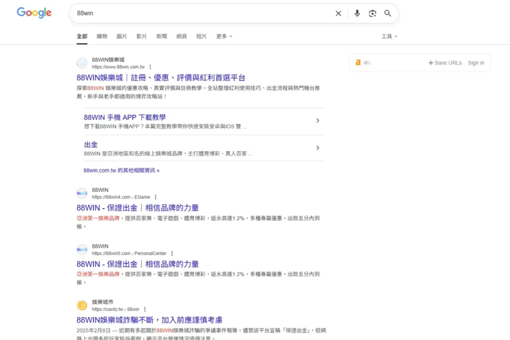 88WIN娛樂城搜尋結果顯示保證出金、相信品牌的力量,非常諷刺