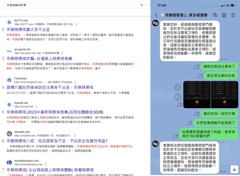 來勝娛樂城詐騙傳言