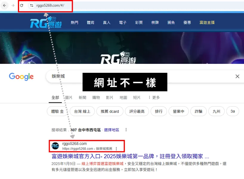 SUPER娛樂城假冒RG富遊娛樂城,企圖讓新手註冊錯誤