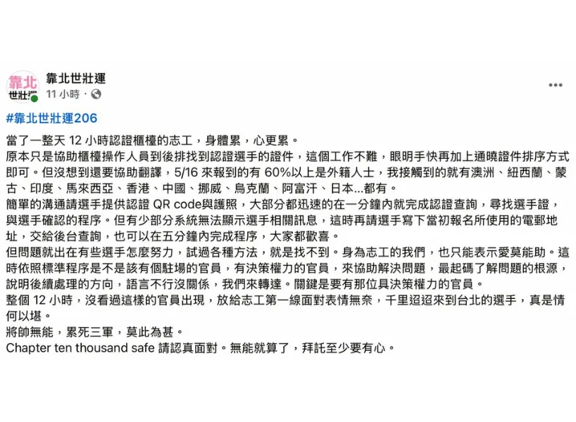 世壯運志工上網發聲,現場許多配套不足以解決問題,導致志工為難以對